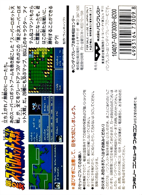 Dai 2 Ji Super Robot Taisen — Box back